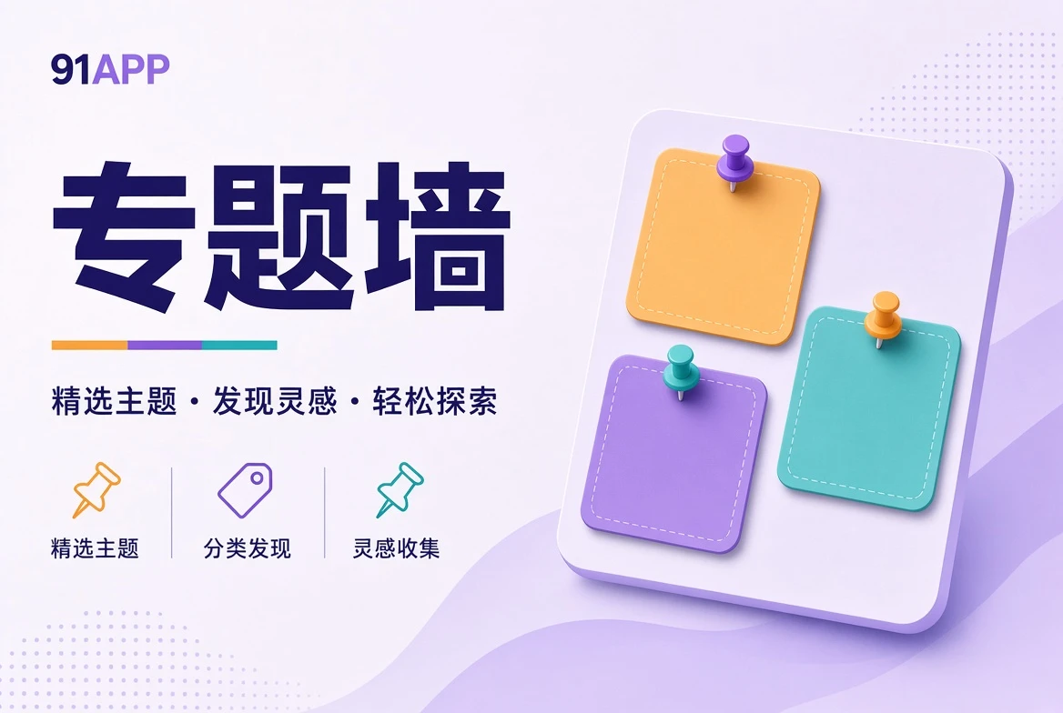 专题内容壁画